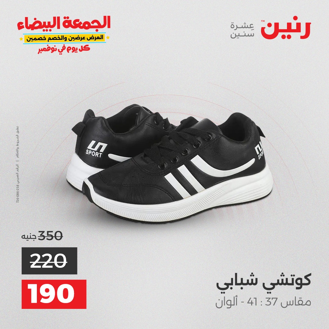 raneen offers from 29oct to 3oct 2025 عروض رنين من 29 أكتوبر حتى 3 أكتوبر 2025 صفحة رقم 58